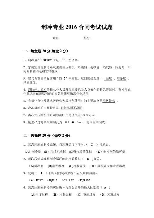 制冷专业考试试题与答案