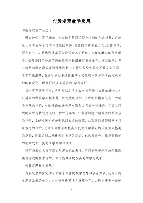勾股定理教学反思