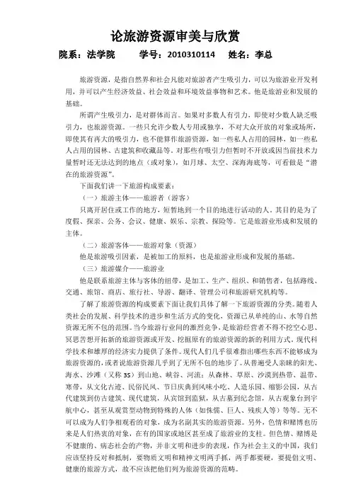 论旅游资源审美与欣赏