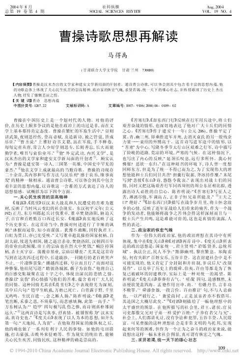 曹操诗歌思想再解读