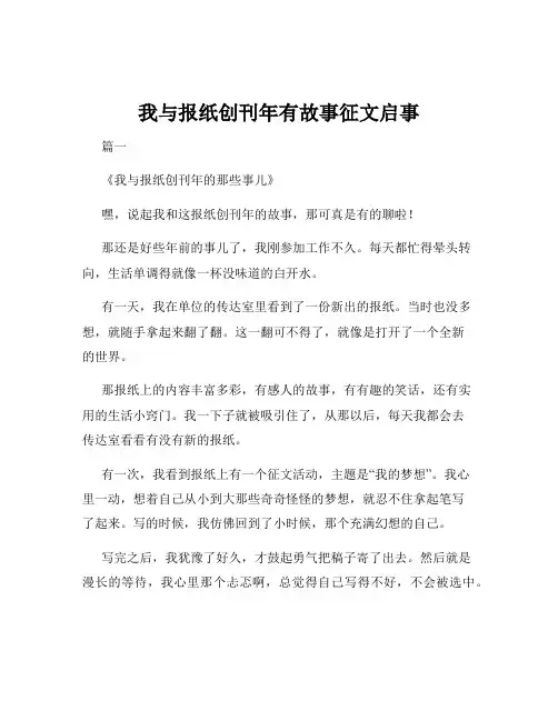 我与报纸创刊年有故事征文启事