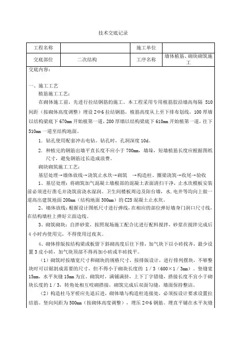 二次结构砌体技术交底记录