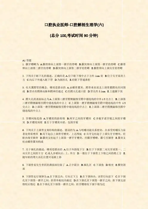 口腔执业医师-口腔解剖生理学(六)_真题-无答案