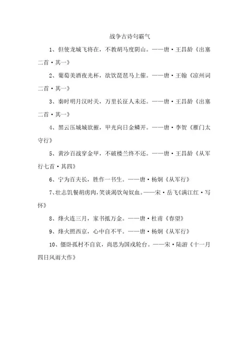 战争古诗句霸气