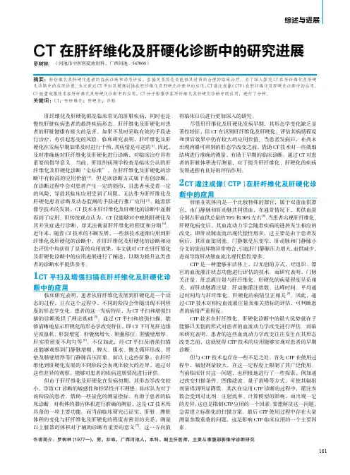 CT在肝纤维化及肝硬化诊断中的研究进展