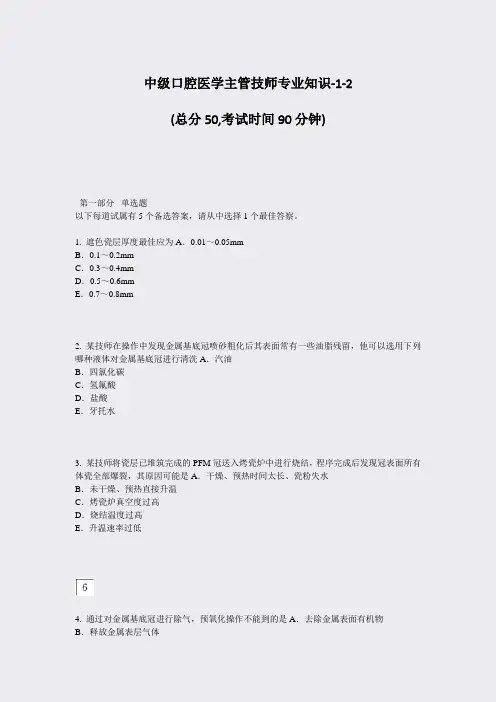中级口腔医学主管技师专业知识-1-2_真题-无答案