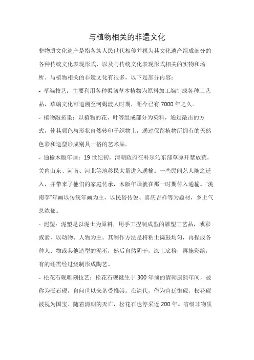 与植物相关的非遗文化