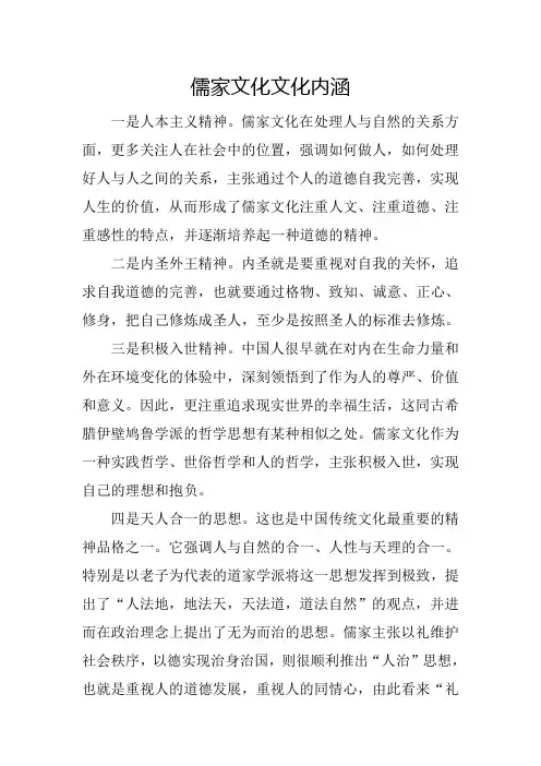 儒家文化文化内涵