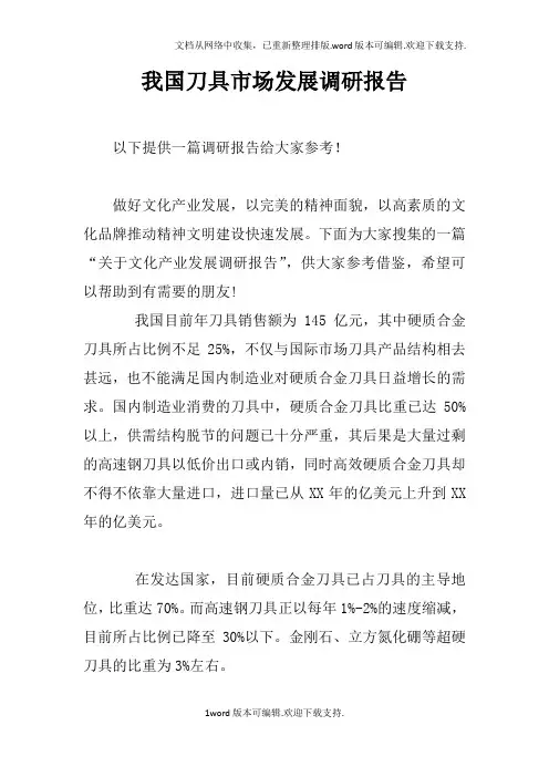 我国刀具市场发展调研报告