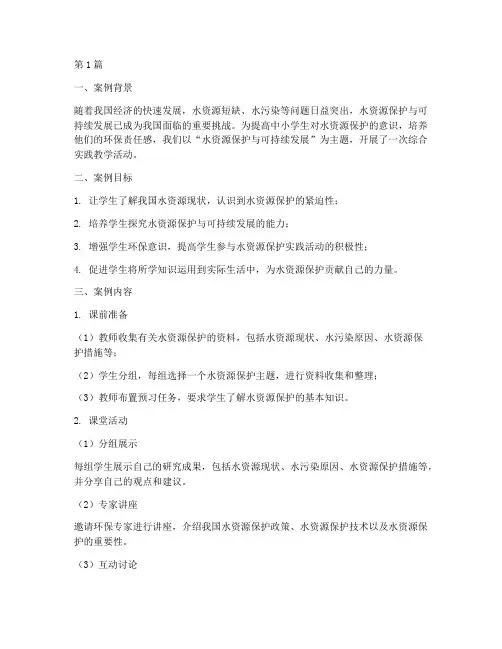 中小学综合实践教学案例(3篇)