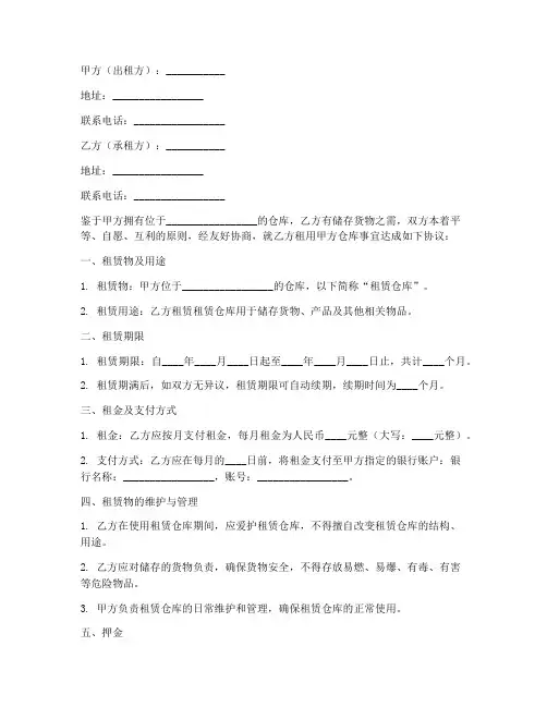 仓库合同合租协议书