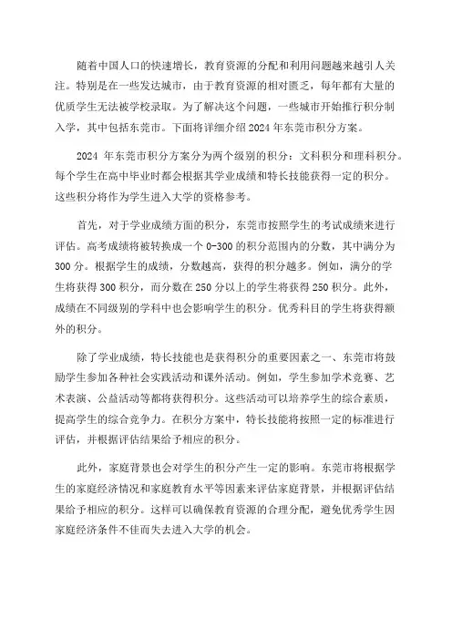 2024年积分方案东莞积分入学