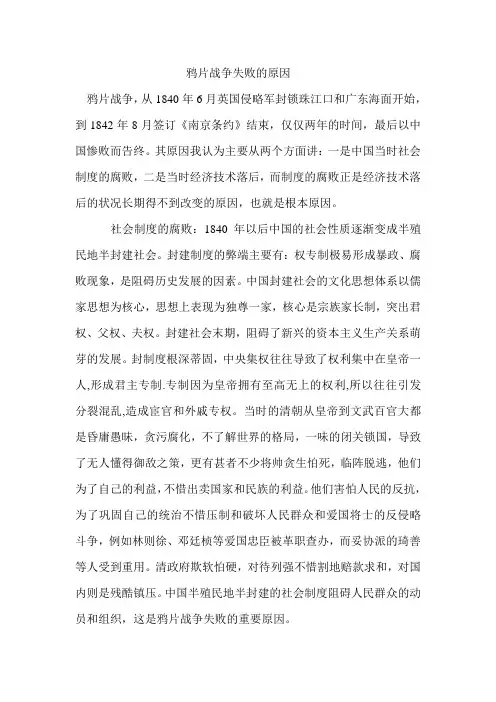 鸦片战争失败的原因