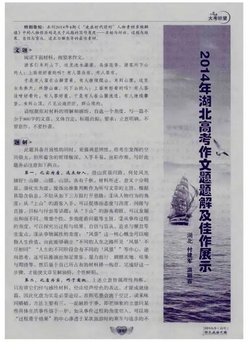 2014年湖北高考作文题题解及佳作展示