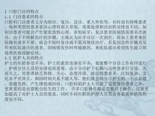 口腔科导诊分诊技巧