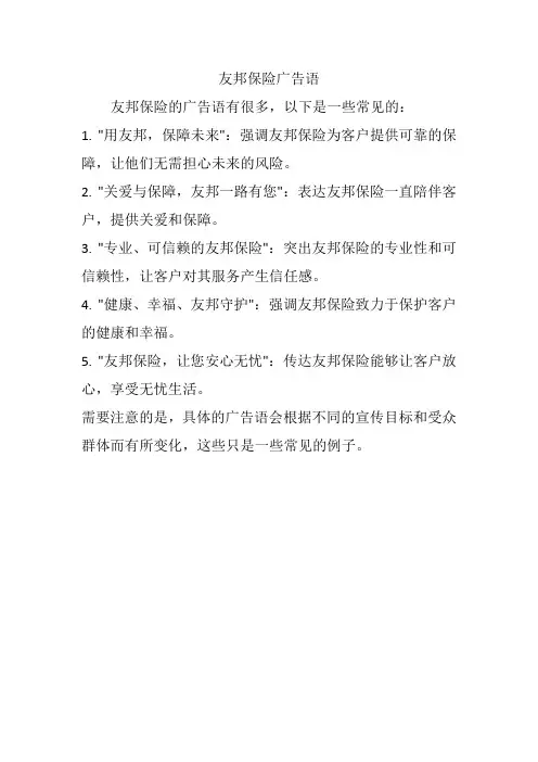 友邦保险广告语