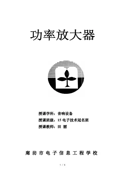 功率放大器教案一