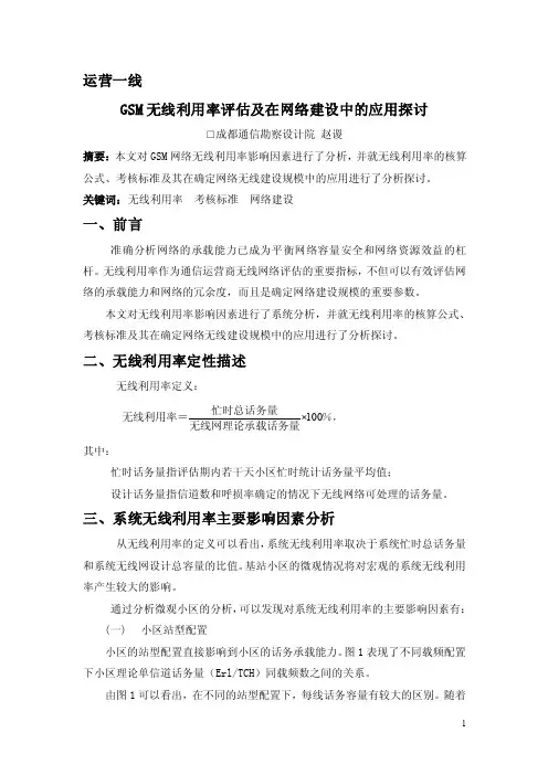 关于网络资源利用率计算方法和考核指标征求意见稿
