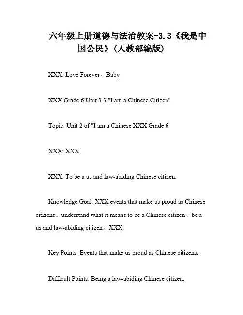 六年级上册道德与法治教案-3