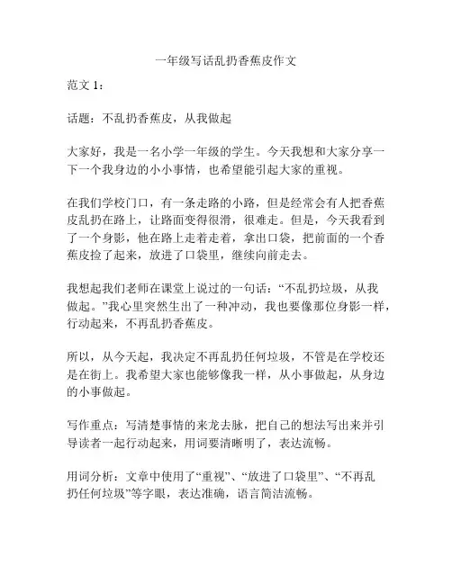一年级写话乱扔香蕉皮作文