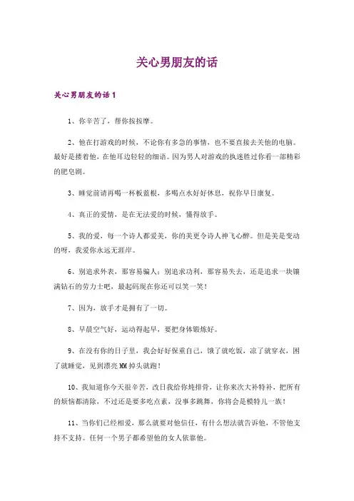 个性_关心男朋友的话