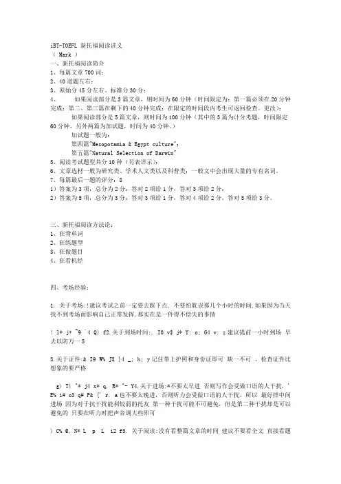 环球北美考试院Mark（朱斌）新托福阅读讲义