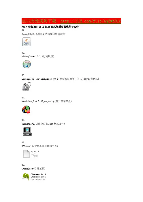 【安装黑苹果】Mac OS X10.7(正式版)