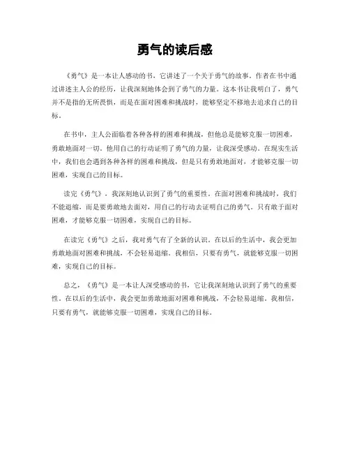 勇气的读后感