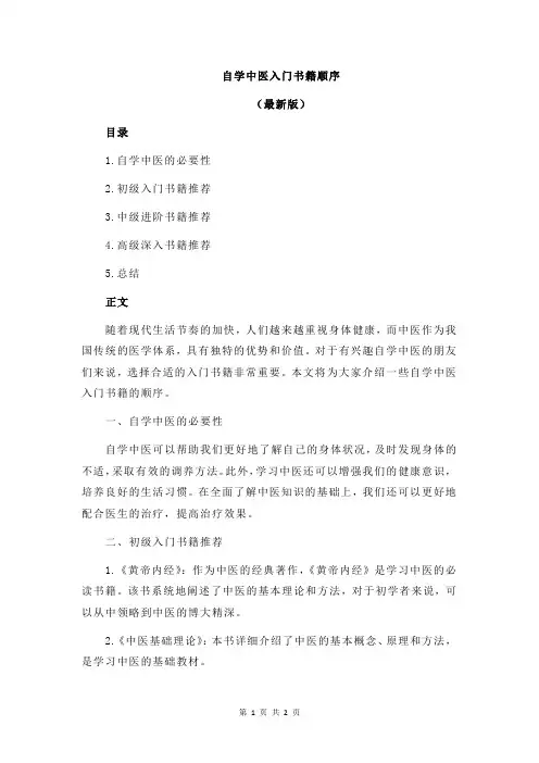 自学中医入门书籍顺序
