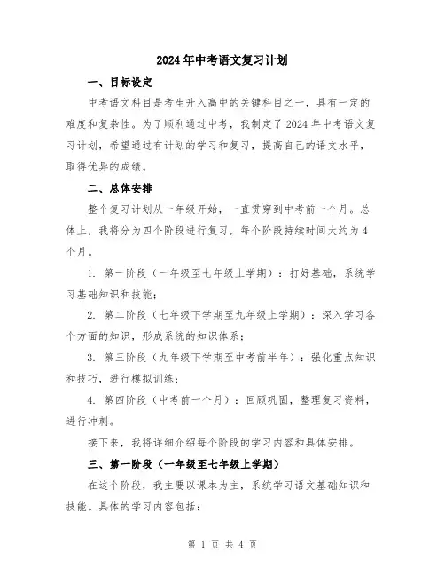 2024年中考语文复习计划