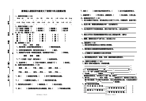 新课标人教版四年级语文下册第六单元检测试卷及答案
