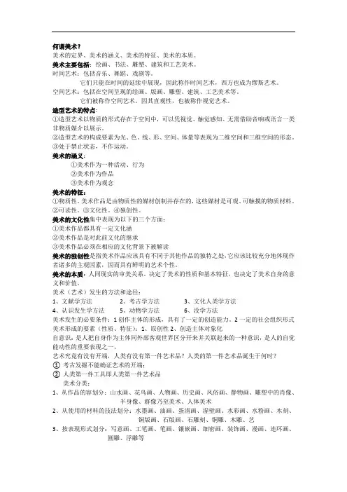 美术概论(复习版)
