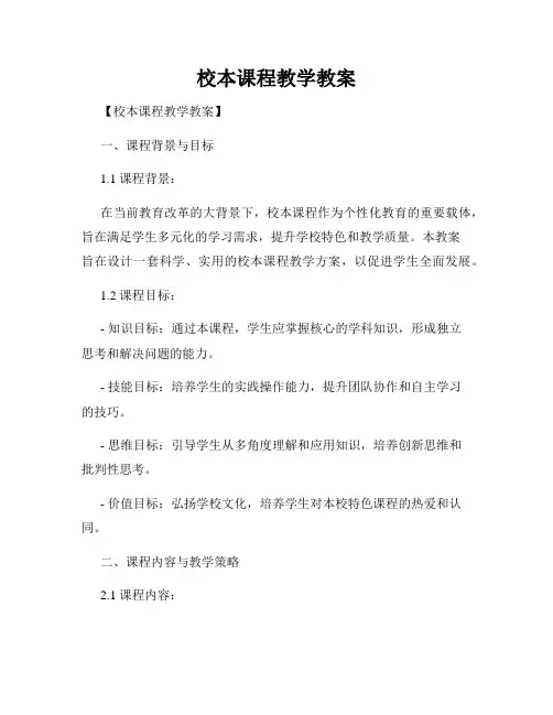 校本课程教学教案