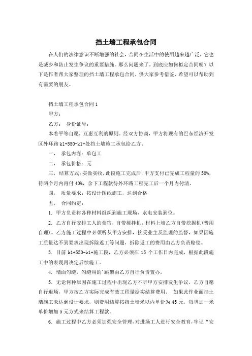 挡土墙工程承包合同