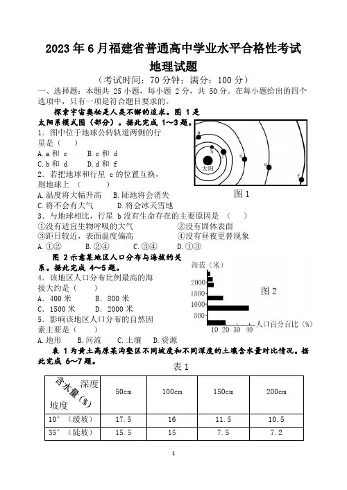 (高清重绘,含参考答案)2023年6月福建省普通高中学业水平合格性考试
