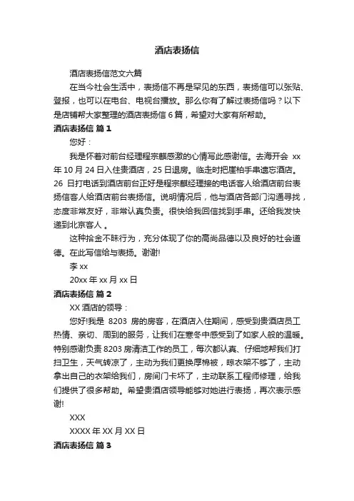 酒店表扬信