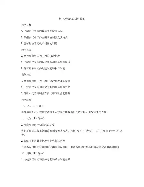 初中历史政治讲解教案