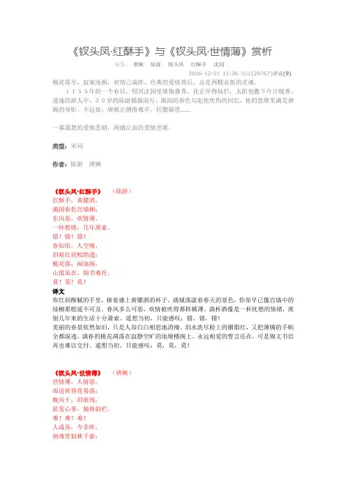 陆游  唐婉