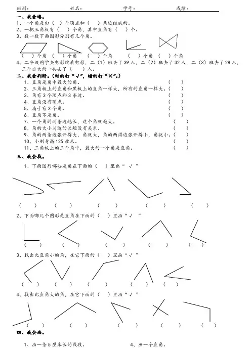 二年级上册-角的初步认识练习题