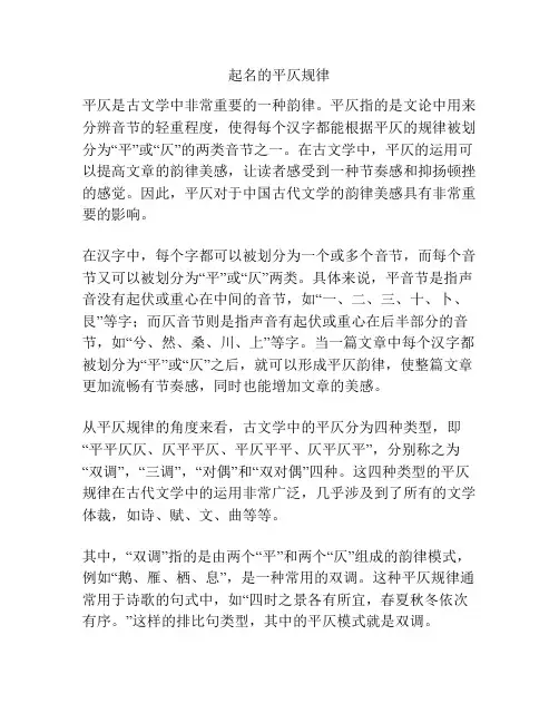 起名的平仄规律