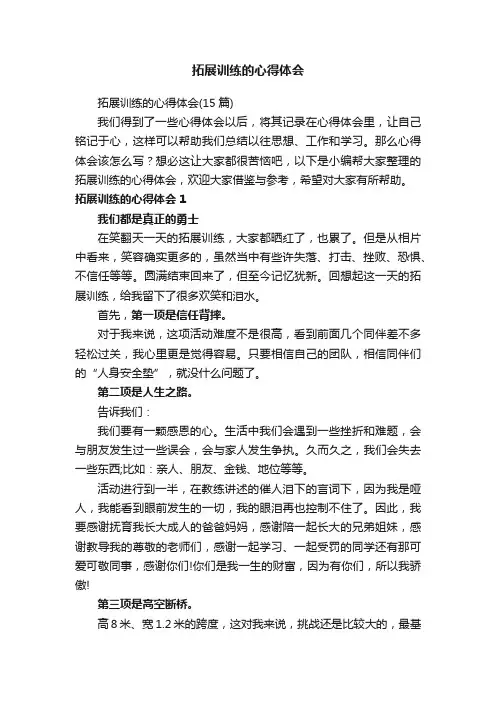 拓展训练的心得体会