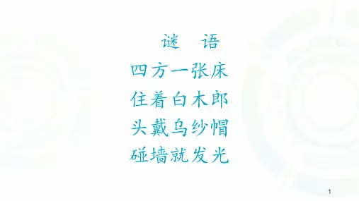火柴棒游戏PPT课件