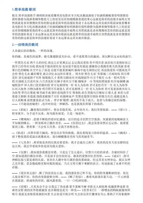 好听唯美的歌词简短