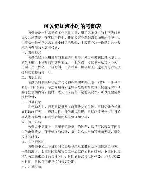 可以记加班小时的考勤表
