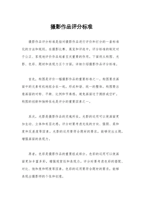 摄影作品评分标准