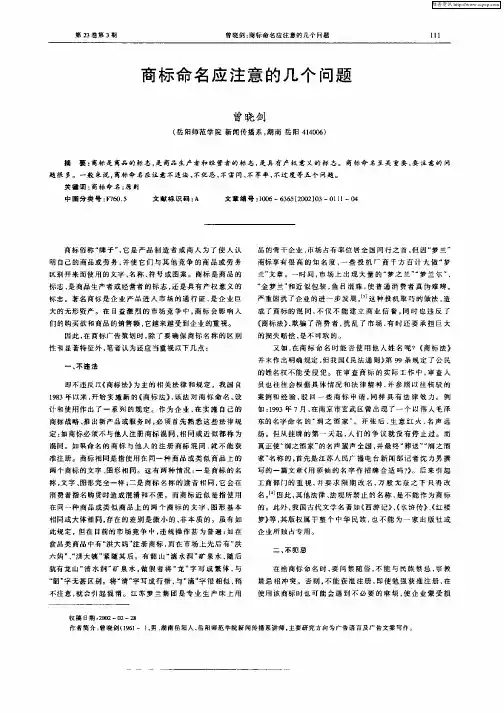 商标命名应注意的几个问题