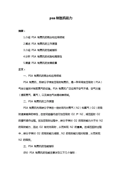 psa制氮机能力