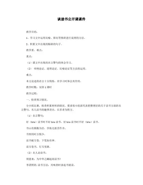 谈读书公开课课件