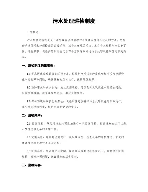 污水处理巡检制度