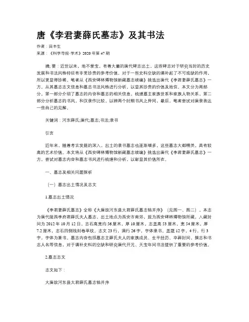 唐《李君妻薛氏墓志》及其书法